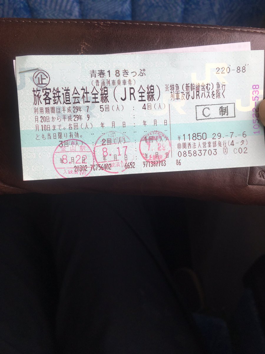 18きっぷで四国に向かってひとり旅します。

とりあえず今日は岡山まで
総乗車時間 6時間18分