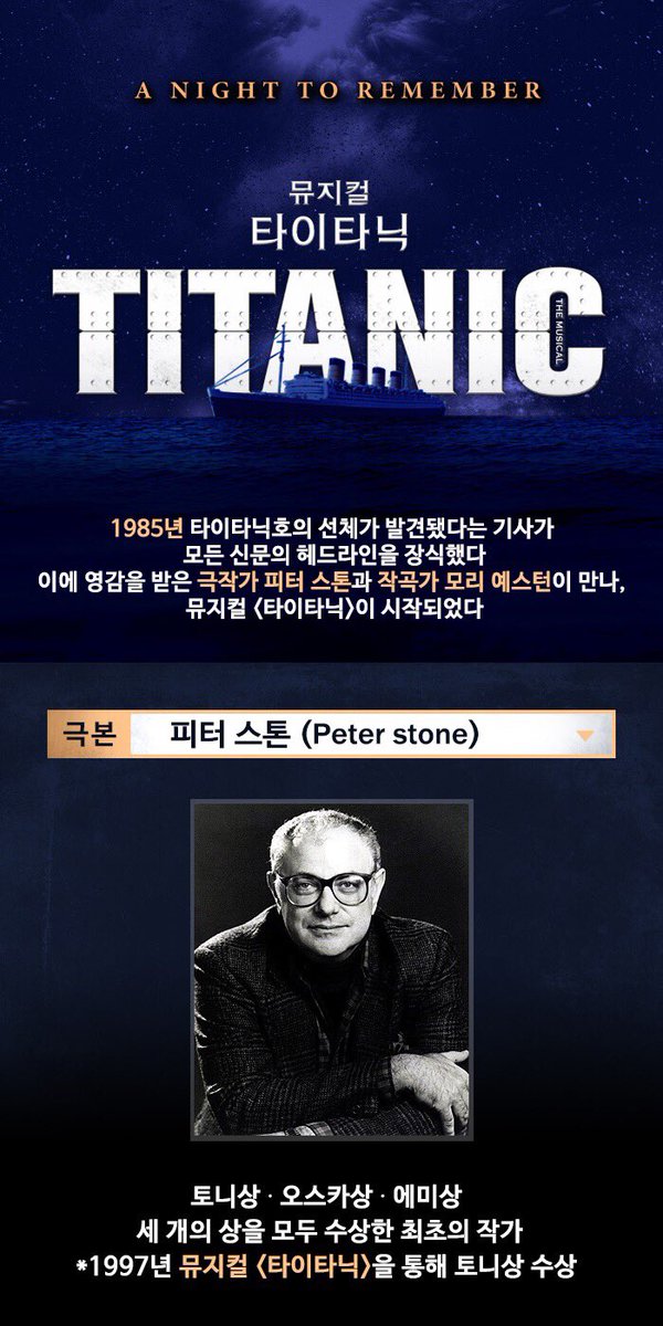뮤지컬 <#타이타닉>이 영화보다 약 7개월 앞선 1997년 4월, 첫 공연을 올렸다는 사실을 알고 계셨나요? #전설이_된_감동 브로드웨이 초연 20주년을...