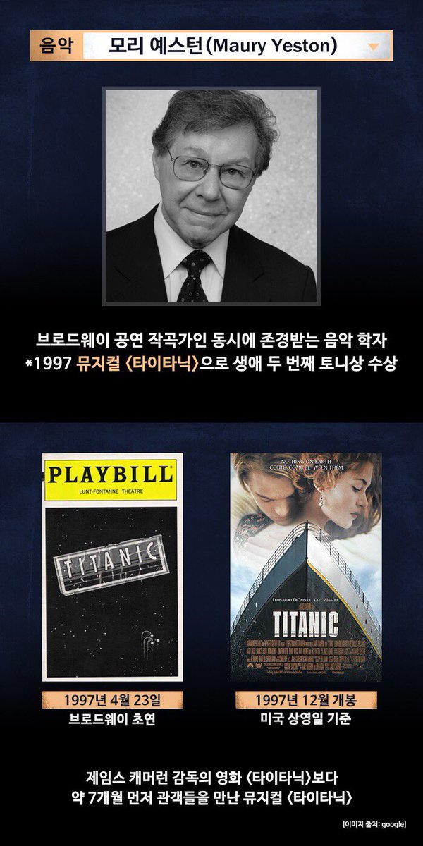 뮤지컬 <#타이타닉>이 영화보다 약 7개월 앞선 1997년 4월, 첫 공연을 올렸다는 사실을 알고 계셨나요? #전설이_된_감동 브로드웨이 초연 20주년을...