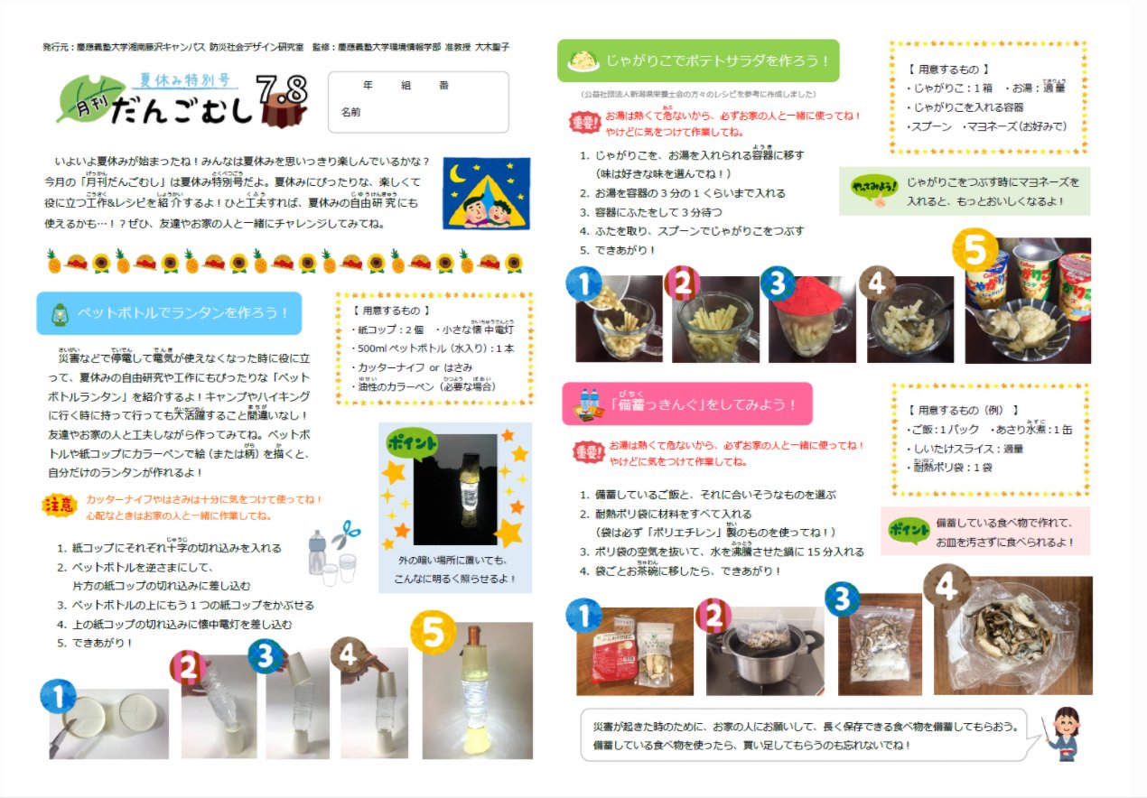大木聖子 夏休みもあと少し 自由研究に 手作りの防災ランタンや備蓄ッキングはいかがですか 弊研究 室から毎月発行の月刊ダンゴムシ 今月は自由研究スペシャルです どなたでもダウンロードしてご覧いただけます T Co Bqiuqywpzs T 大木聖子 夏休みもあと少し 自由研究に 手作りの防災ランタンや備蓄ッキングはいかがですか 弊研究 室から毎月発行の月刊ダンゴムシ 今月は自由研究スペシャルです どなたでもダウンロードしてご覧いただけます T Co Bqiuqywpzs T