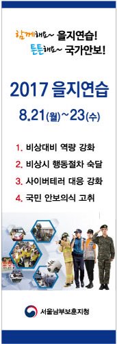 2017년 서울남부보훈지청 을지연습이 8월 21일부터 23일간 진행됩니다.