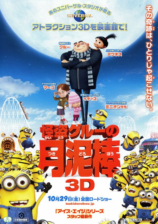 Bombarrow Bad Japanese Movie Title 101 Despicable Me Is Phantom Thief Gru And The Moon Theft Japanesemovietitles