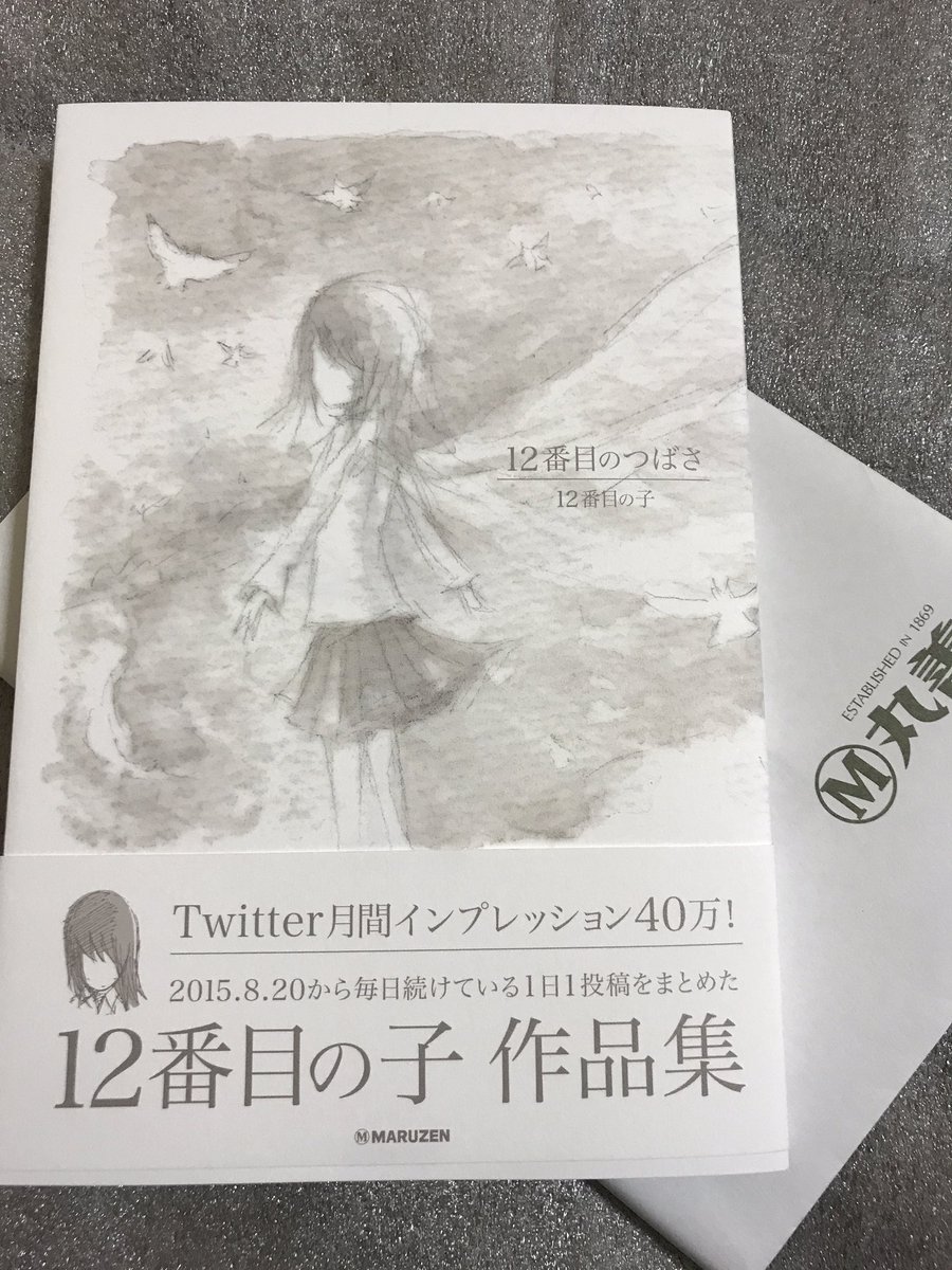 Wandermints tweet picture