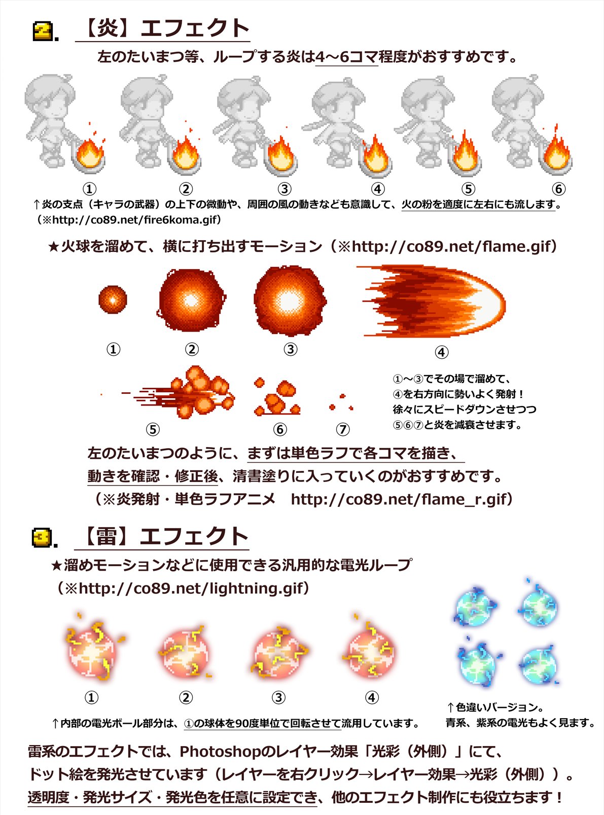 琥珀 ドットお仕事請け負います 短編act制作中 通販告知 コミティア121新刊 Caloric 下記にて発売を開始しました T Co Sjkx2fxjv7 炎 雷 氷 斬etc エフェクト描き方紹介 ゲーム情報 Cgパート2 コミティア Pixelart Pixel