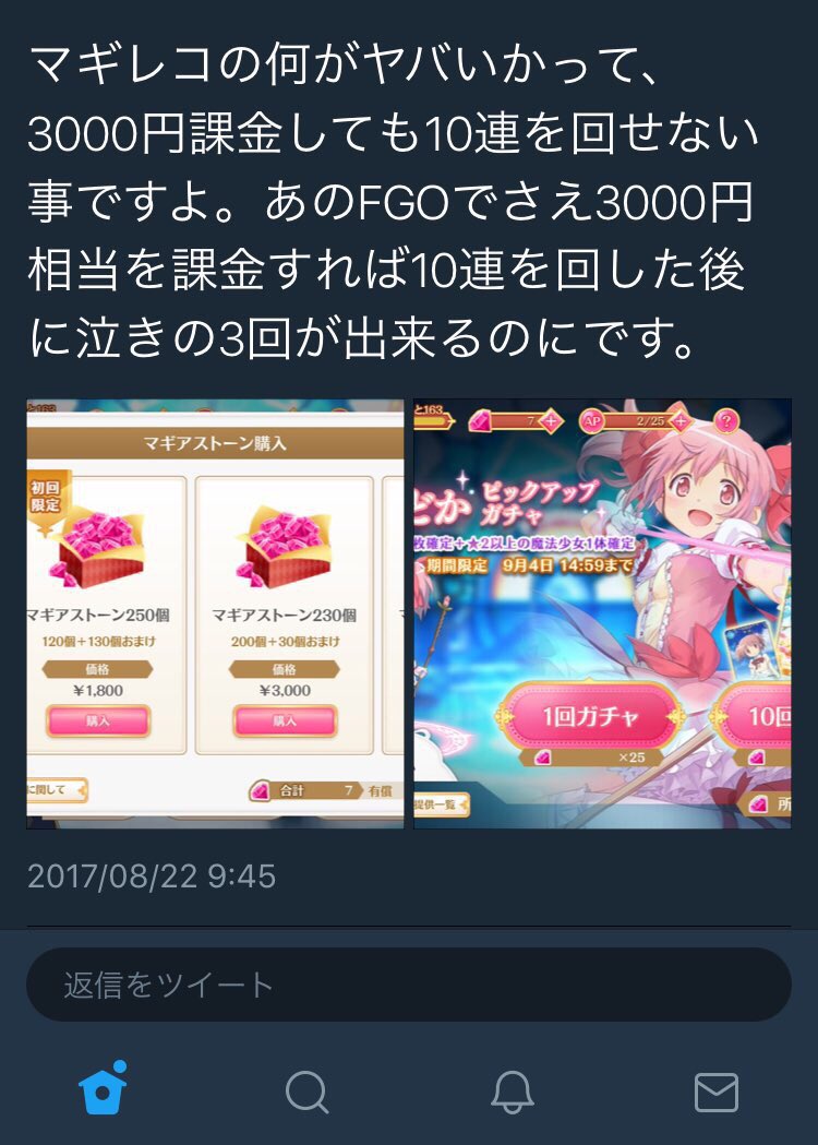 Twitter இல Fgoキッズ Fgoキッズの何がやばいかって 3000円課金したら10連を回せるのが当たり前だと考えてることですよ あのfgoでさえと謎の根拠を持ち出す 他ゲーなんか確認したこともないのにです