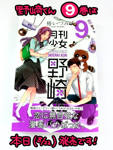 注目 画像ツイート 月刊少女野崎くん 7ページ目 アニメレーダー 注目 画像ツイート 月刊少女野崎くん 7ページ目 アニメレーダー