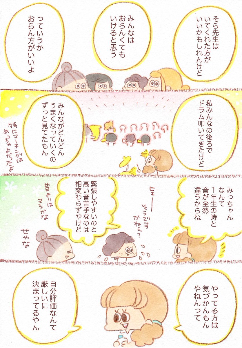 『自立2』高校部活編
「やってる方は気づかへんねん。自分評価なんて厳しいに決まってるやん」「せやから周りの声もひとつの事実やねんからそこは自信持ってええと思うよ」と先輩が言ってくれたおかげで、不安の突破口を見つけることが出来た?ど…