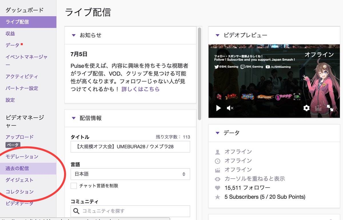 Twitch Japan ツイッ知識 ご自身のダッシュボード T Co 2nyafbzftf に行き ビデオマネージャー タブの 過去の配信 ダイジェスト へ飛びます すると 過去の配信 ダイジェスト 毎にダウンロード出来ます 生配信してアーカイブ残し