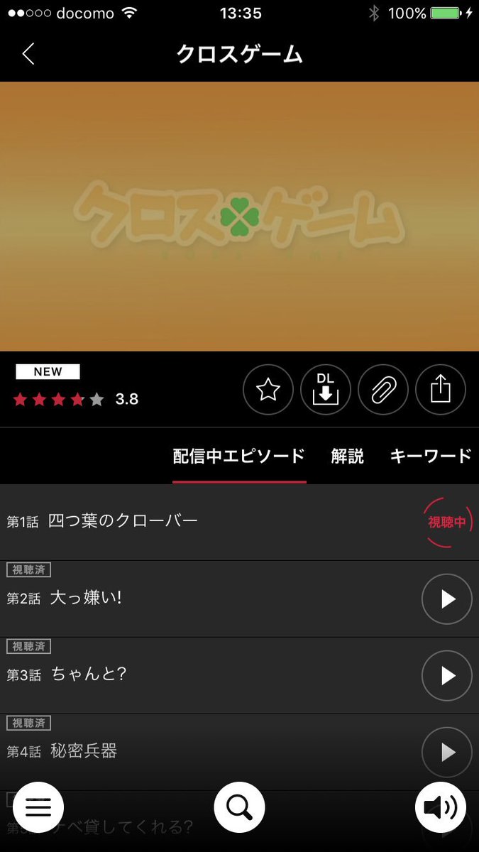 強欲の罪レッド على تويتر クロスゲーム見ててずっと気になってた一枚だけ違う葉の色 多分そうなんだろうなと思い最終話 まで見てからオープニング見直した 一話目だけ同じ色 一枚だけ違うのは若葉だった