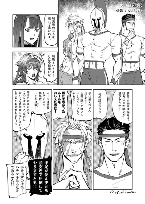 ほあああなああありがとうございますああああああ!!!レオニダスさんとベオウルフとフェルグスさんのマッスル騎馬…!それに乗るラーマくん!ちょっと苦労しそうだけど頑張って!!がんばって乗りこなして!! #FateGO 