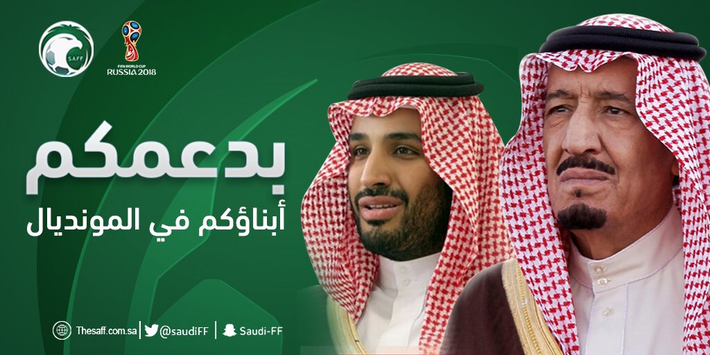 يتقدم الاتحاد السعودي لكرة القدم بخالص التهاني لخادم الحرمين الشريفين وسمو ولي العهد بتأهل منتخبنا الوطني لنهائيات كأس العالم في روسيا 2018