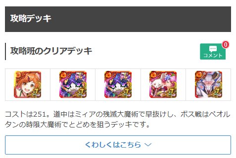 黒猫のウィズ攻略 Gamewith グレートクイズウォーハード番外編のガチャ限定1体のデッキを攻略記事に追加しました W ゞ 道中は残滅大魔術で素早く抜け ボス戦は時限大魔術で一気に削るのが狙いです 攻略記事はこちら T Co Jbct00uhjz