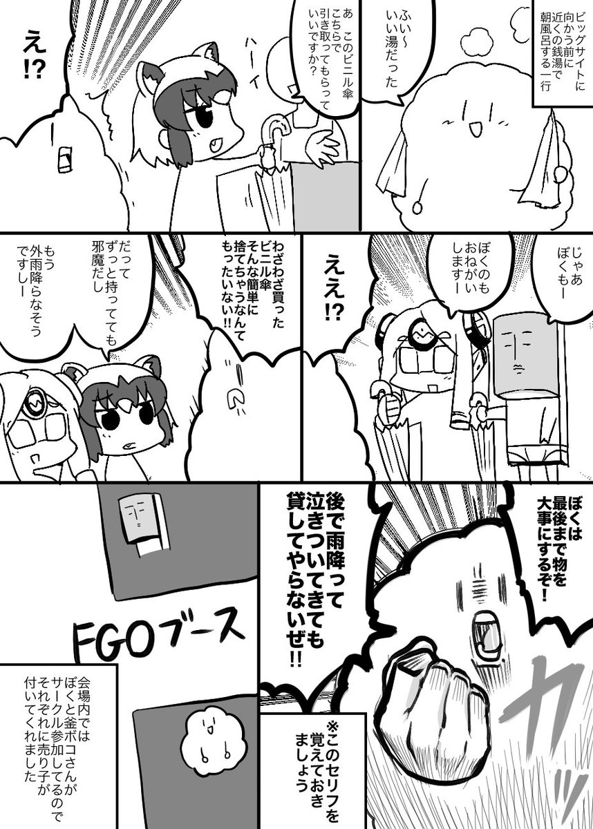コミケ3日目レポ漫画
サークル参加編(1/2)
※この漫画の内容は思い出が歪曲してできたフィクションです 