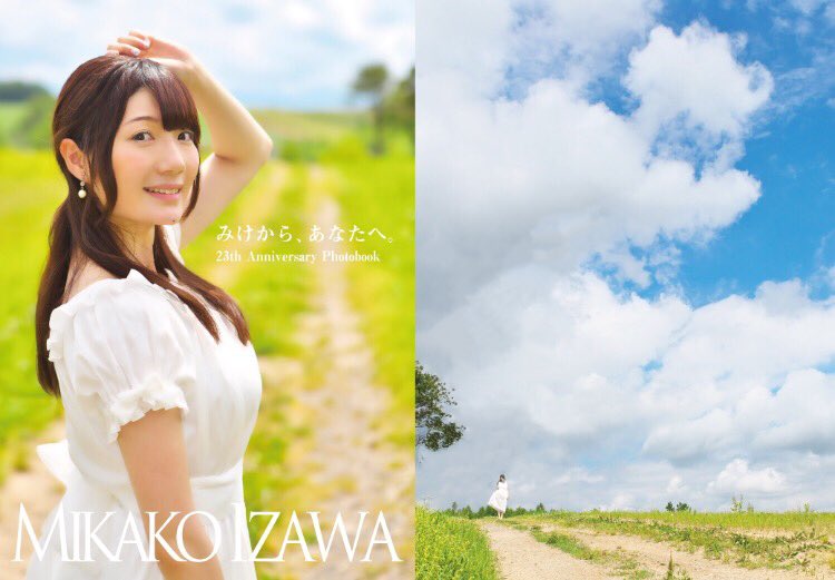 井澤美香子-みけ- على X: 井澤美香子-みけ- على X:
