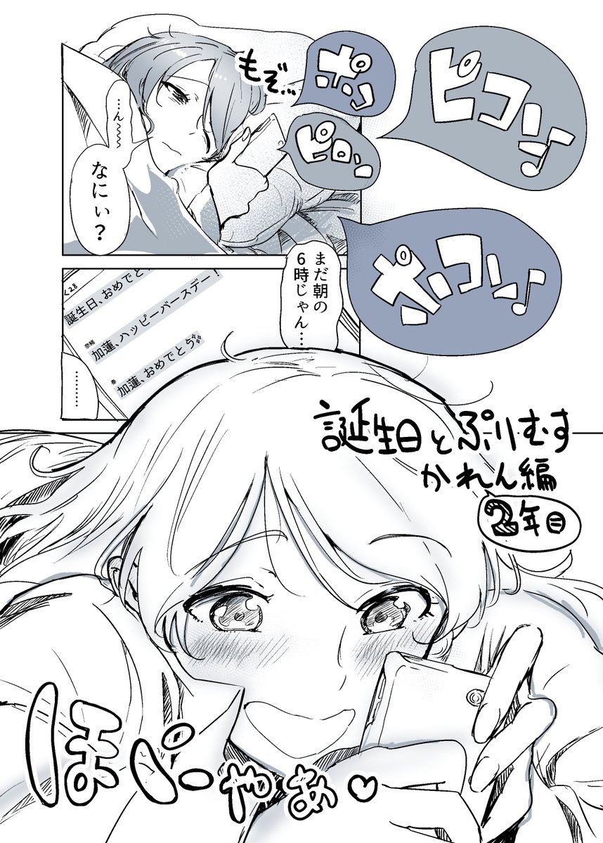 誕生日とぷりむす かれん編 2ねんめ 