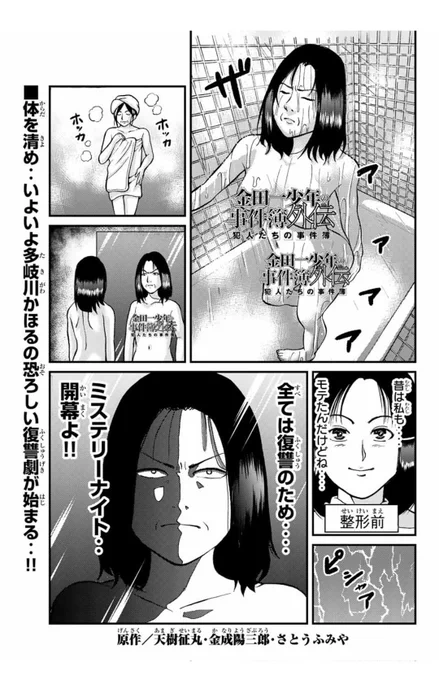 金田一犯人視点スピンオフ『金田一少年の事件簿外伝 犯人たちの事件簿』第10話がマガジンポケットにて配信されました！蝋人形城編２話目…生まれて初めて修正の入った回です(笑)。今週もどうかよろしくお願いします…！#マガポケ #金田一… 