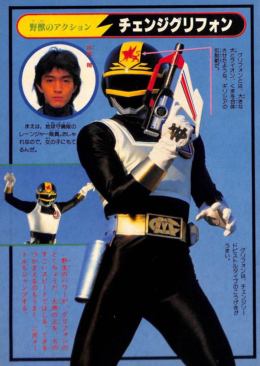 トップブランドのファッション スーパー戦隊シリーズ 電撃戦隊チェンジマン ポスターB(黒・青 ポスター