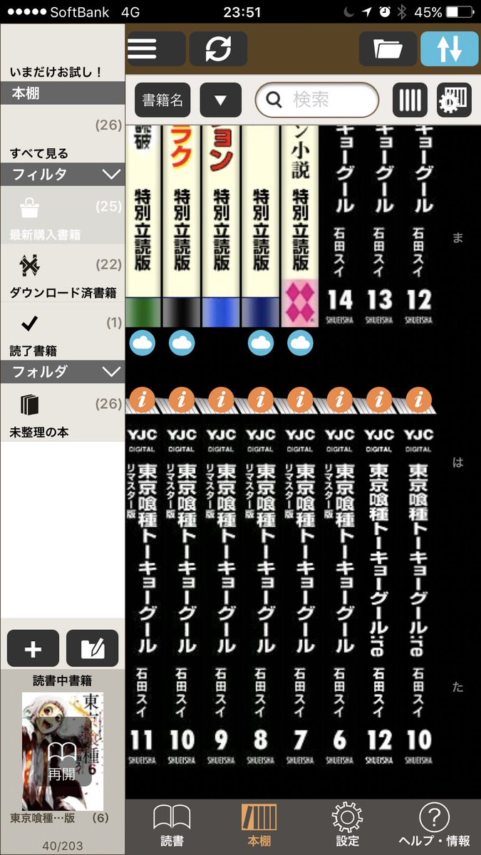 Bon 写真垢 充実した休日 東京グールを読み始めたら気がつくと全巻買っていた 3 Z そして目が充血した 東京グール 一気読み 電子書籍