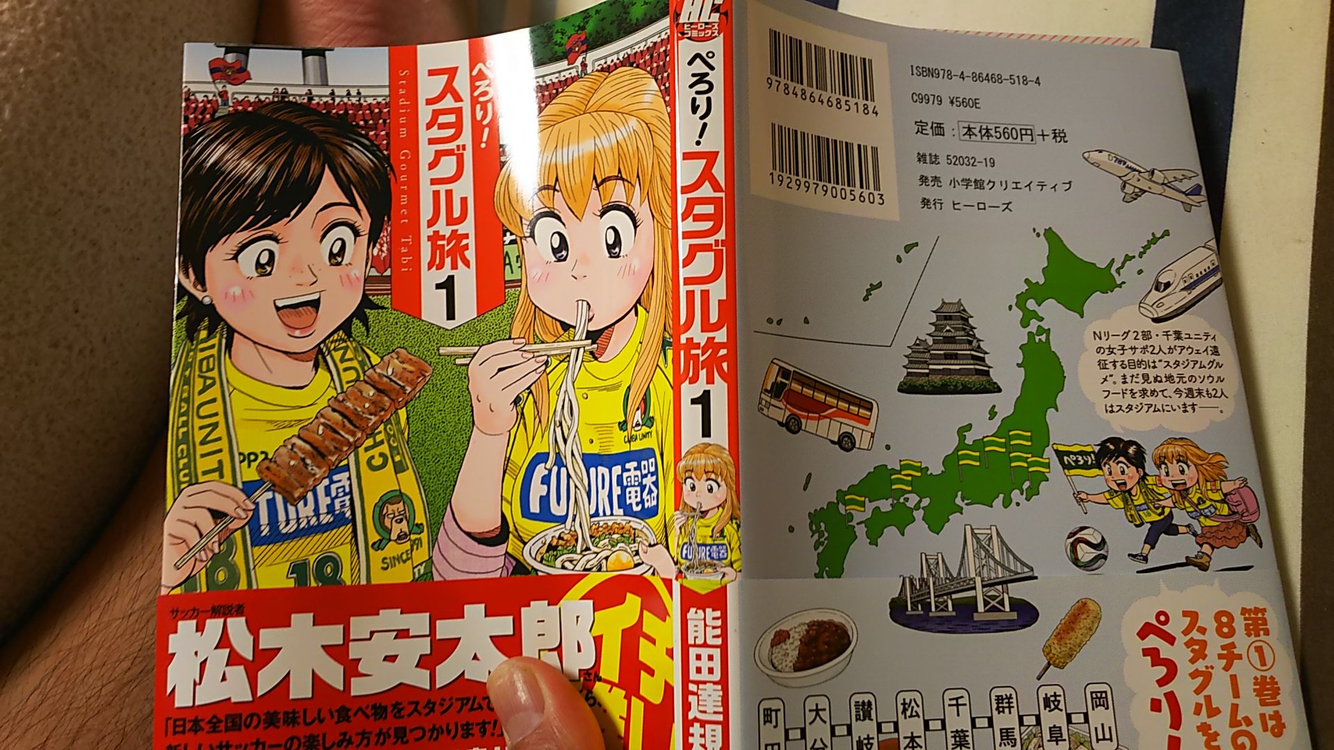 とさか ぺろり スタグル旅１ 読み終わり ぐるなびで掲載している漫画なのでネットでも読めるけど Extratime1は単行本書き下ろし 熱心なサポーターなら似たような経験しているでしょうね 自分も あるある と頷いて読みました 是非 単行本を買って