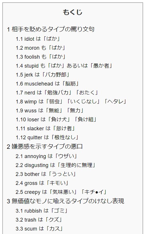 ふりこ Twitterren 英語の悪口一覧