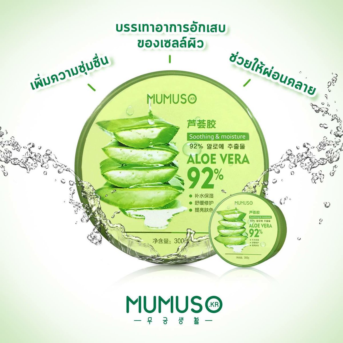 MUMUSO_TH's tweet photo. #AloeVera gel92% ร้าน #มูมูโซ ดีนะขอบอกชั้น2 #เดอะมอลล์ #โคราช #Howtoperfect #รีวิวโคราช #wekorat #ชี้เป้าโปรถูก #รีวิวมมส #ของดีบอกต่อ https://t.co/oyAaznYlHr