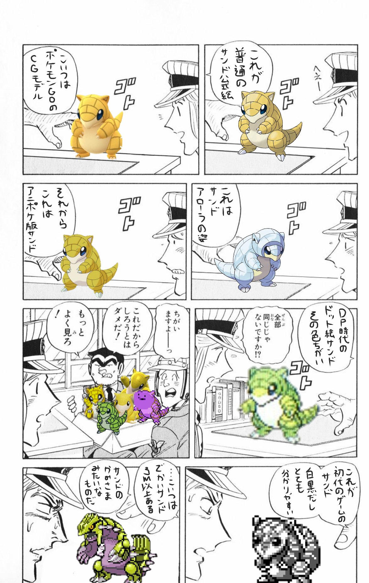 ペペ ゲーム用アカウント サンドはやっぱりかわいいなあ Rt Sandshrew X102 全部同じじゃないですかクソコラグランプリ やっぱりサンドで T Co Mqkoktwypf