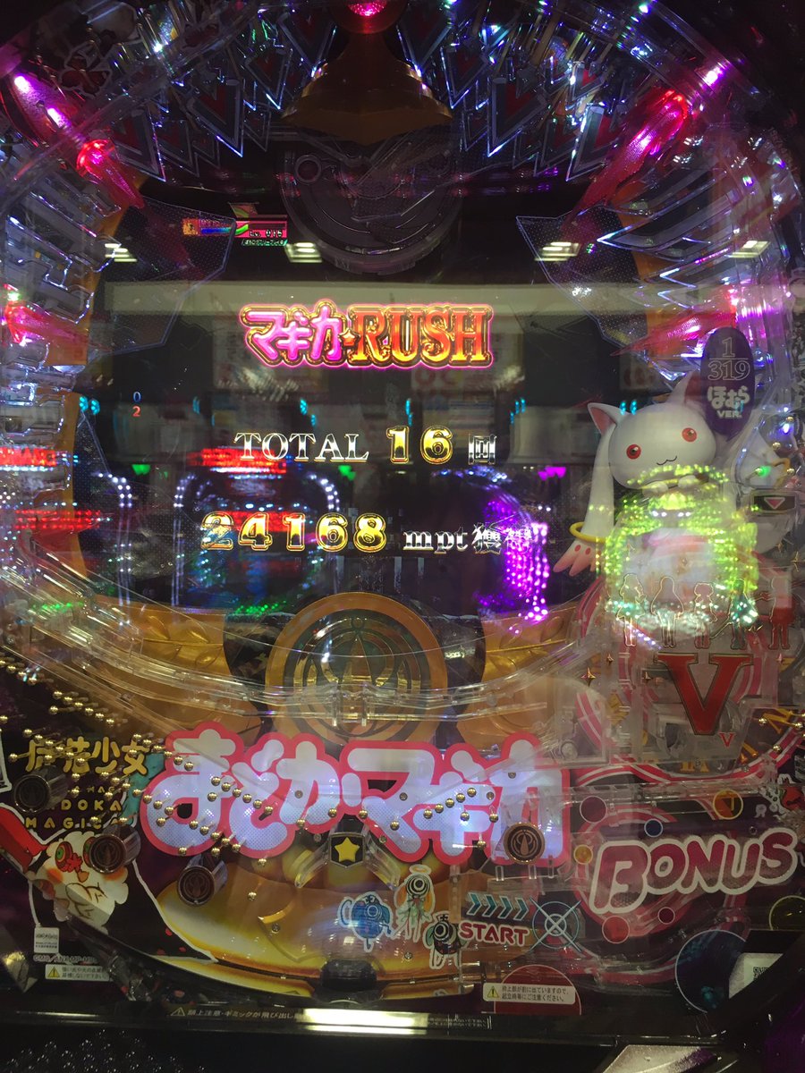 桜さん 新台まどマギで事故りましたが 初打ち爆勝ちすると結構相性良かったりする 笑 最初のラストバトルでアルティメットまどか来て復活からーの１６連 偏りは4r多かったかもです アルティメットボーナスはpフラッシュ ってか 京楽だったのね