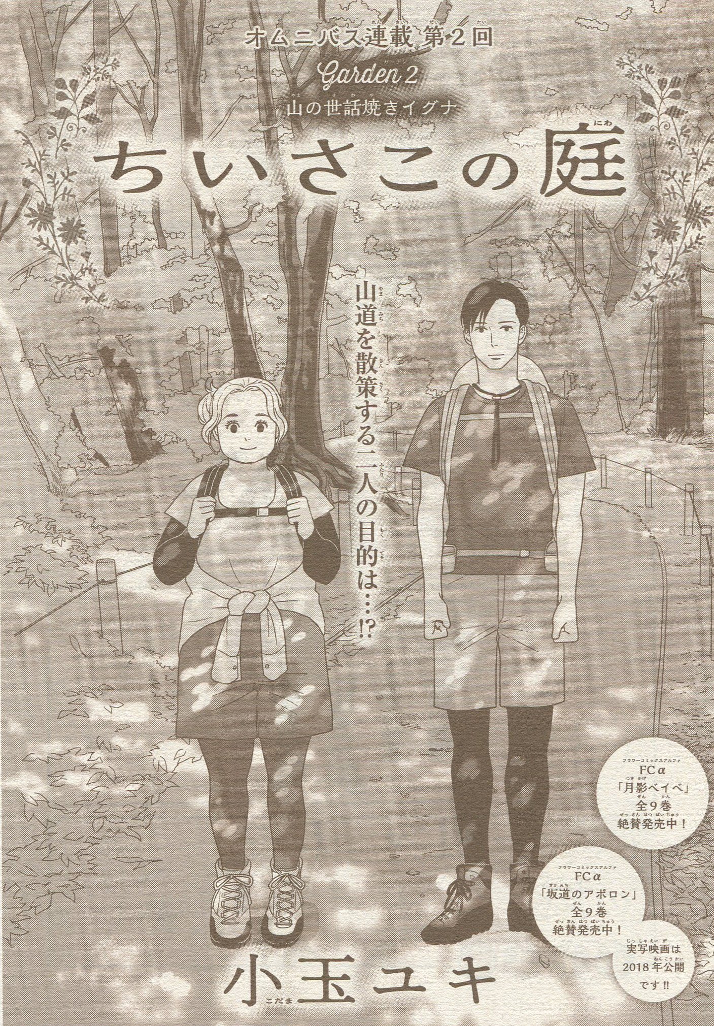 Uzivatel Toxsomi Na Twitteru ちいさこの庭 2 山の世話焼きイグナ 小玉ユキ Uzivatel Toxsomi Na Twitteru ちいさこの庭 2 山の世話焼きイグナ 小玉ユキ