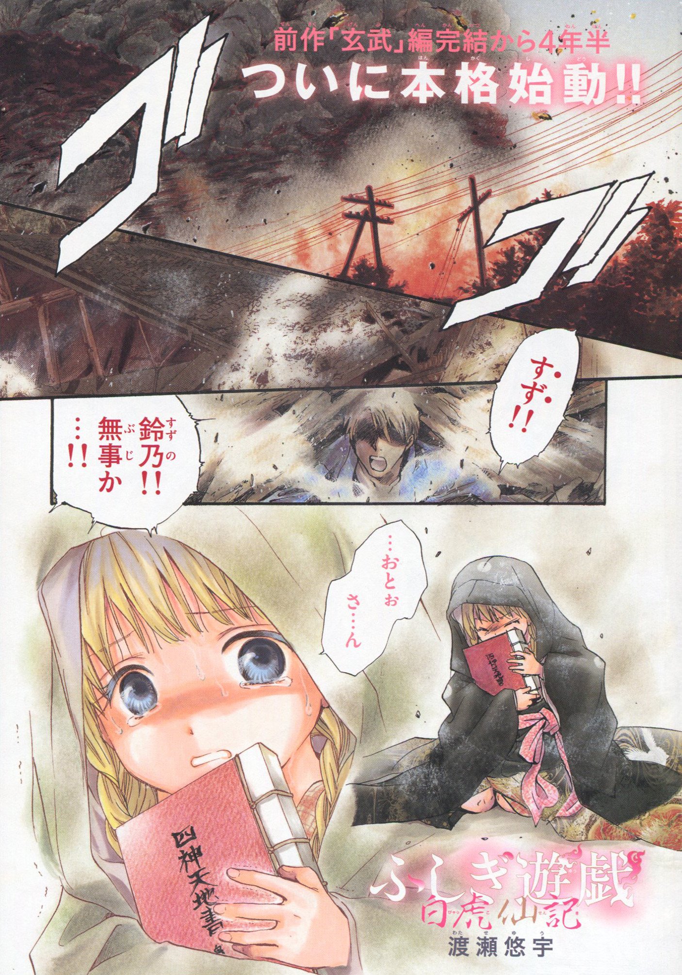 Twitter 上的 Toxsomi ふしぎ遊戯 白虎仙記 1 転変の日 渡瀬悠宇 T Co Zfg7lqbpdh Twitter