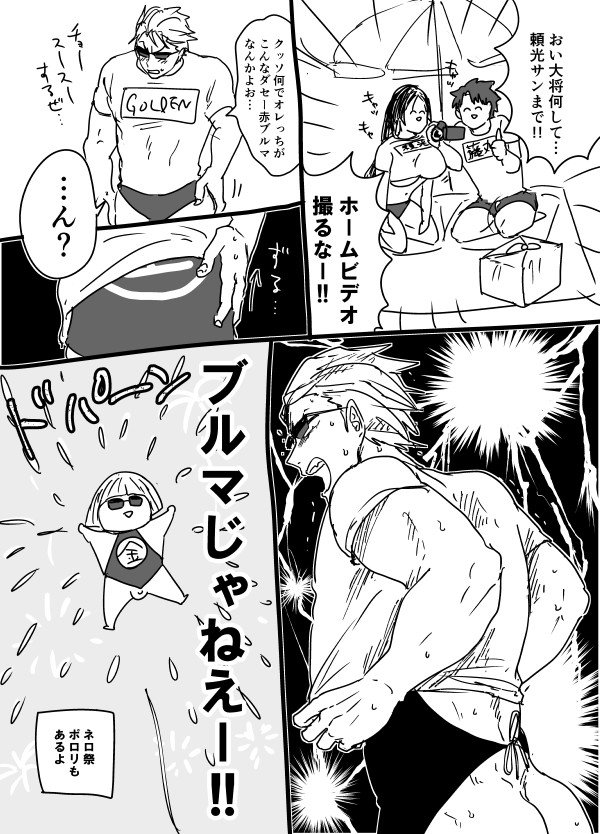 金時もブルマはこう!! 