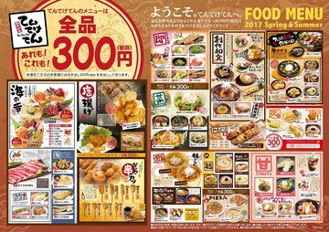 てんてけページ てんてけてん葛西店 (@tenteketenkasai) / Posts / X