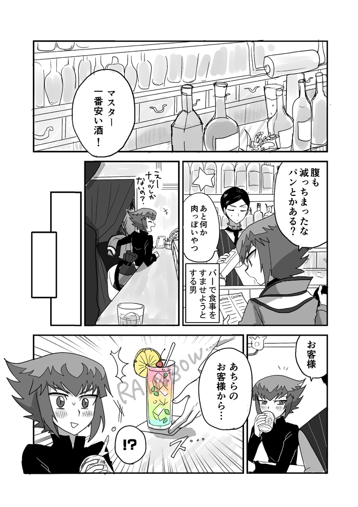 バーで再会するヨハ十です(?) 