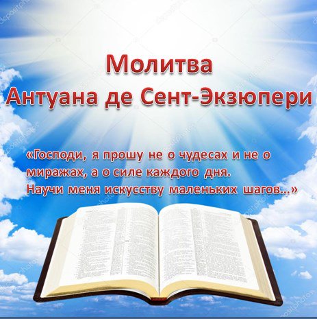 Это не просьба о снисхождении «сверху», а обращение к самому себе с программой действий - molytva.georgiypopov.com