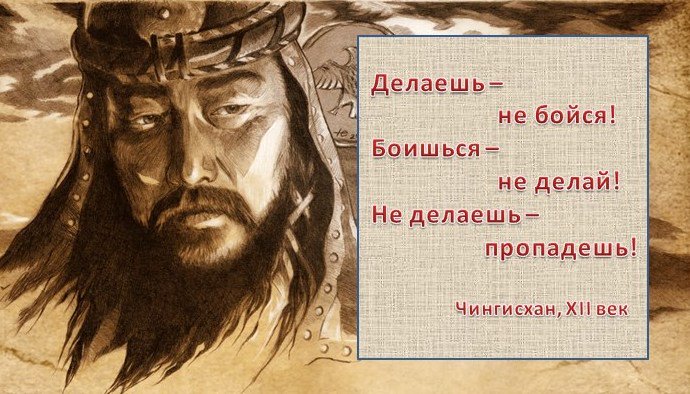 Действуйте, невзирая на обстоятельства и возможные ошибки, путь к успеху идет через ошибку. Ошибка - это стимул успеха.