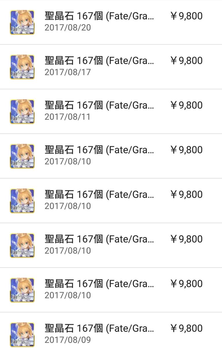 魚太郎 Fgo 御城 Google Playでのfgoキャッシュバックキャンペーンで貰える金額が少なくなる問題が発生中 時差の問題で8月9日分がカウントされてないかもとか言われてるけど 10日分もカウントされてないっぽい 私は画像分購入でキャッシュバック3000円