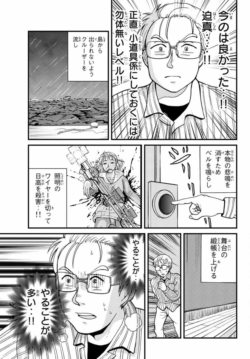 納得の出来？金田一少年の事件簿の犯人が自分の演技力に自画自賛ｗｗｗ