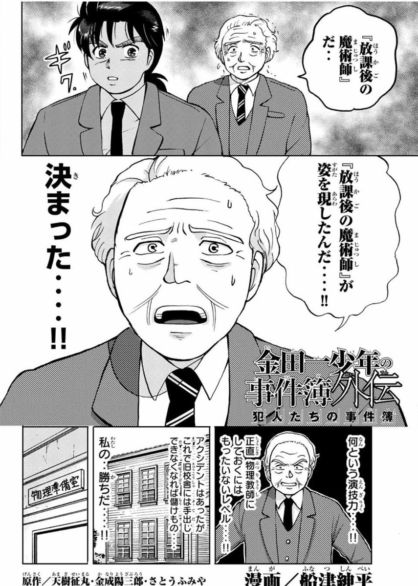 金田一少年の事件簿を犯人目線で描く 犯人たちの事件簿 がギャグ漫画で愉しい めっちゃ読みたい カイジの外伝っぽい Togetter