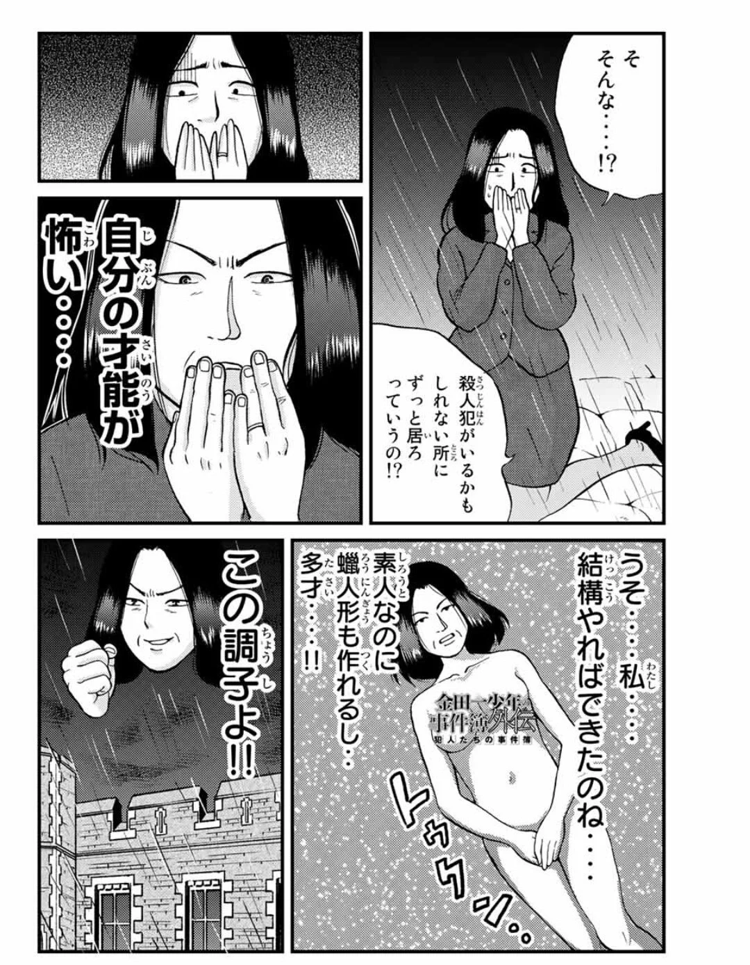 納得の出来？金田一少年の事件簿の犯人が自分の演技力に自画自賛ｗｗｗ