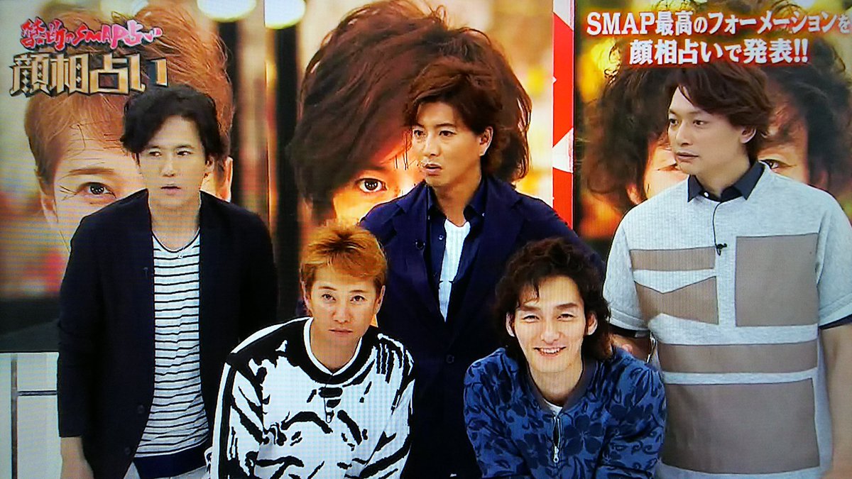 イクムクピン Twitter Da 禁断のｓｍａｐ占い 顔相占い スマスマ Smap 最高のフォーメーション 最高の立ち位置は 左から 稲垣吾郎 中居正広 木村拓哉 草なぎ剛 香取慎吾 だったよね この並び位置でも会いたい 待って