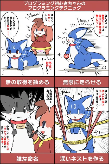 プログラミング初心者ちゃんの超絶プログラミングテクニック #擬竜戯画 