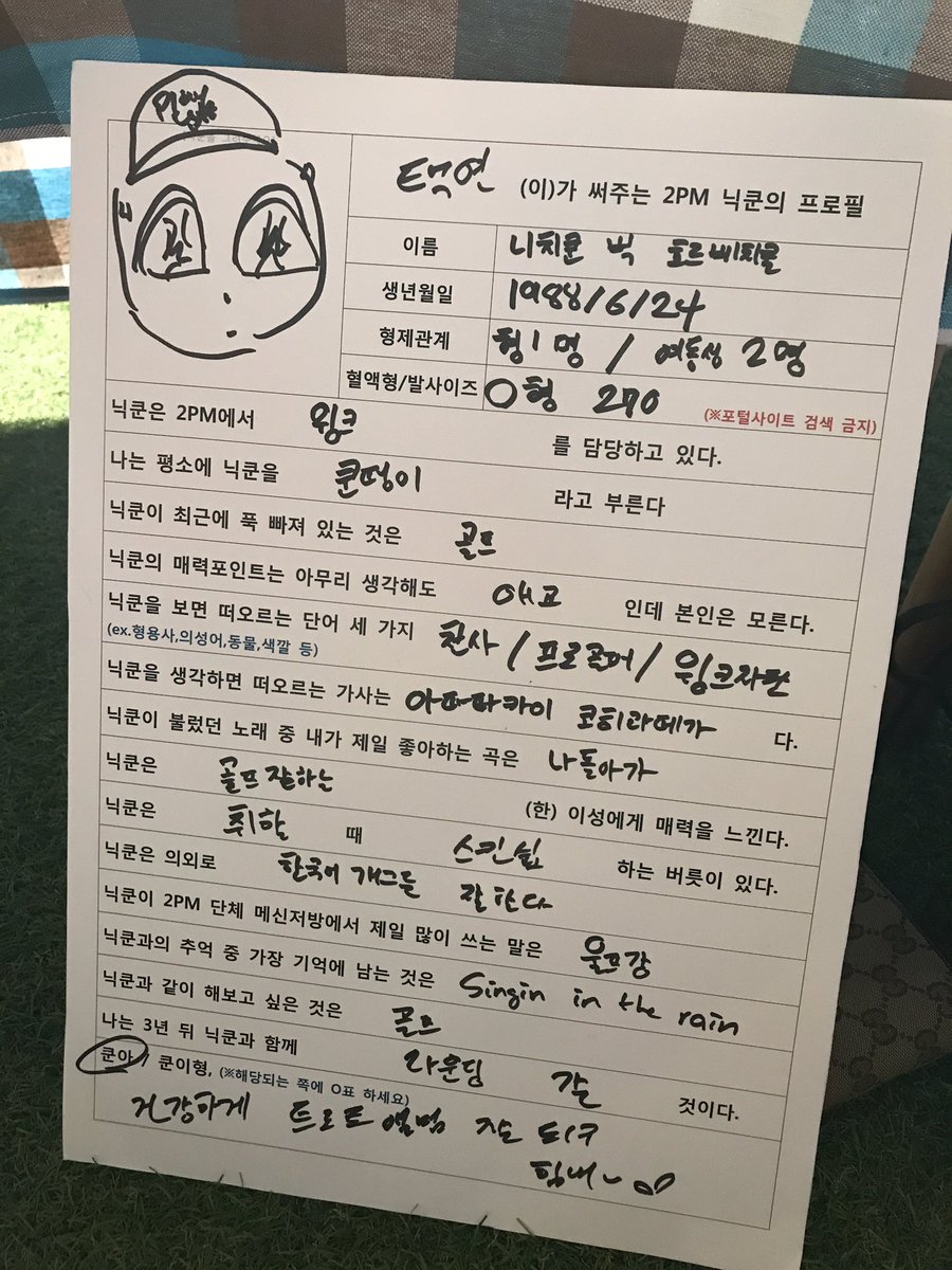 고맙다 <a href="/taeccool/">2pm 택연</a> ! Love u man!