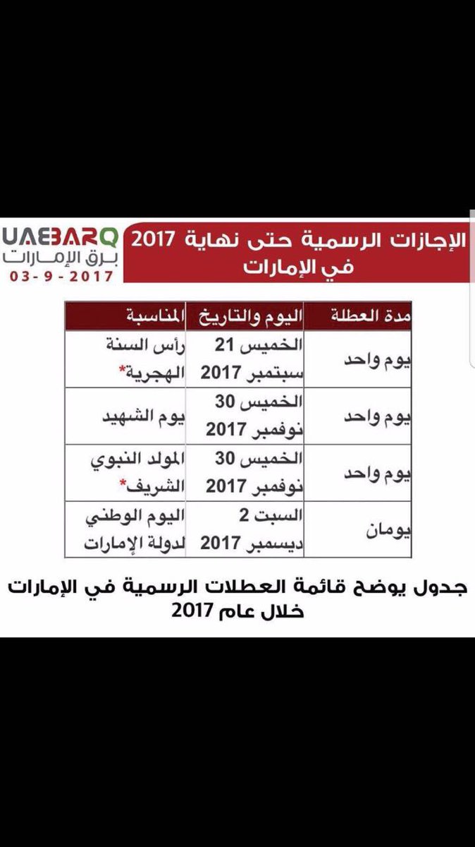 الإمارات العطلات الرسمية لعام 2017 أريبيان بزنس
