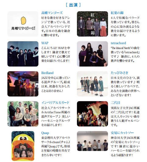 kamakuraacappe1's tweet photo. ９月９日１１時開演。第２回カマクラ・アカペラ・サミット＠鎌倉宮。オリジナルジングルの競演映像がアップされました。ベストジングルは１年間鎌倉FMでオンエアーされます！！https://t.co/hz67UunQ2A https://t.co/mdnGYnRDO1