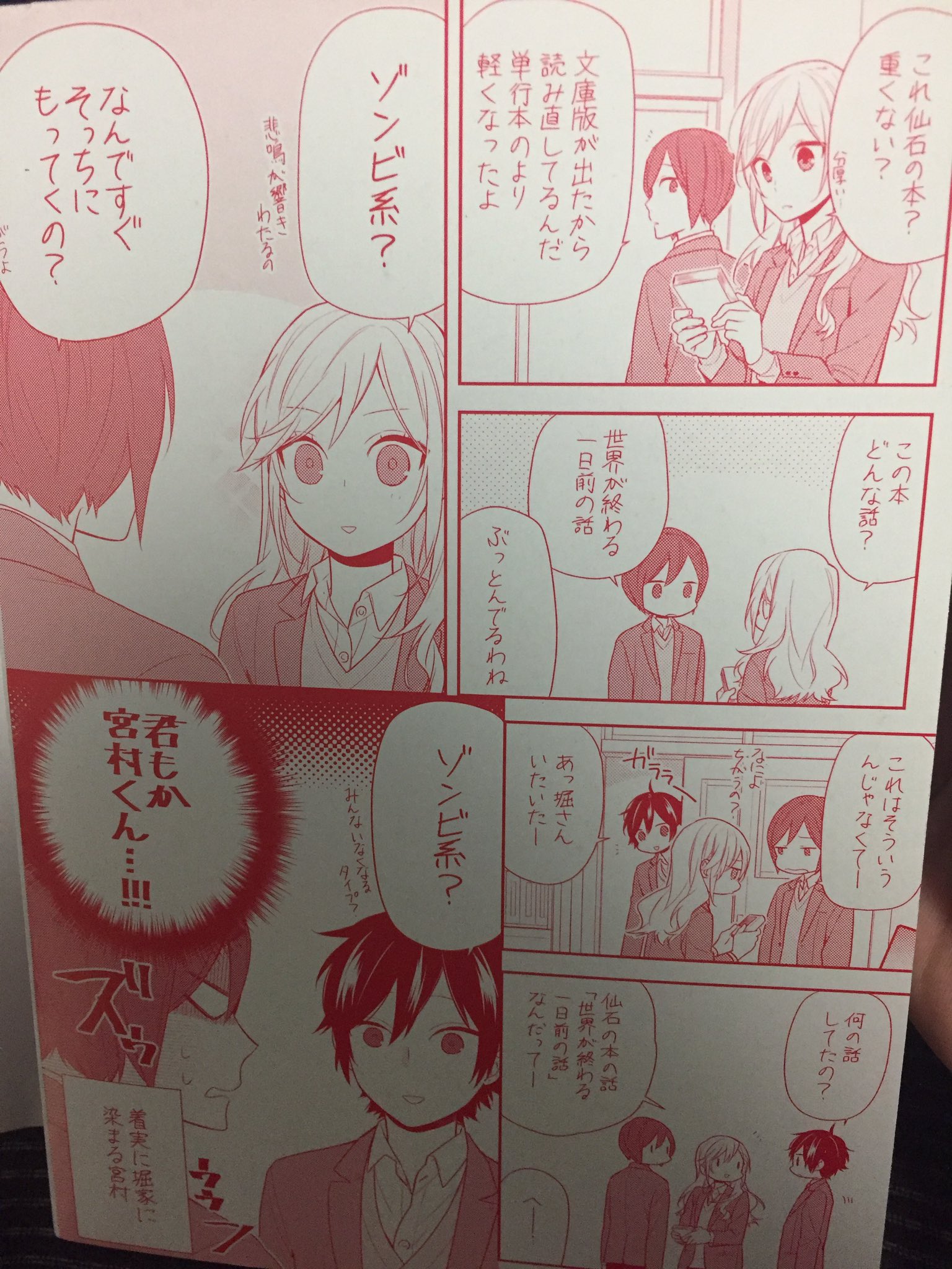 טוויטר R I N A W בטוויטר ホリミヤ11巻も良かったわ あとカバーの裏側も 毎回楽しみにしてるやつ ホリミヤ 堀さんと宮村くん 堀 宮村 11巻 10巻裏 T Co Xgek11js3s