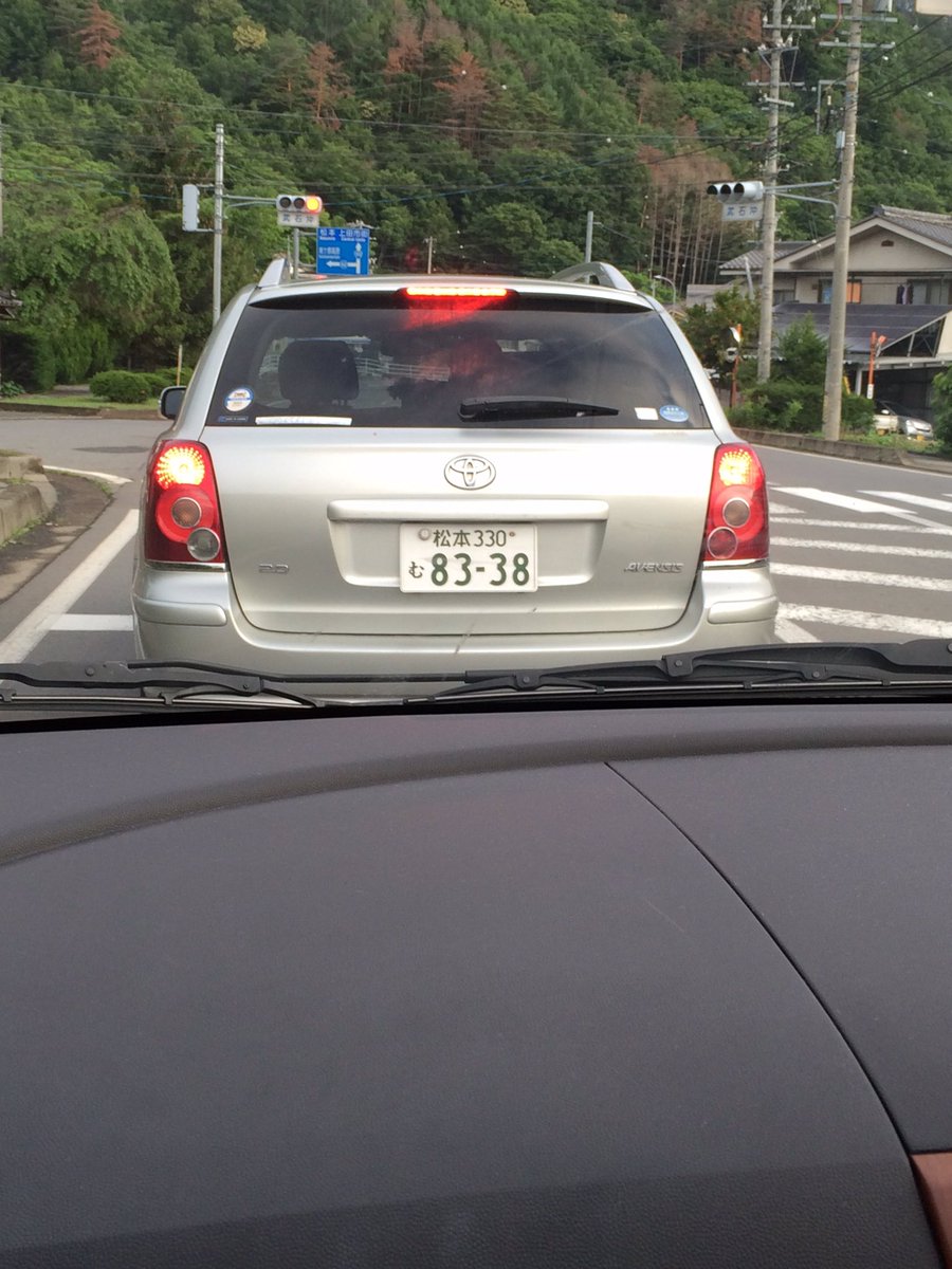 ジロリ 日本の議員さん官僚さん 15年6月日5 41 6 16 集スト車 1010 の赤スイフトはほぼ毎日やって来る 38 闇闇 パチパチ散々 の仄めかしナンバー 4084 緑のトラックは加担企業か ４がつくナンバー不吉とは思わないのか 38