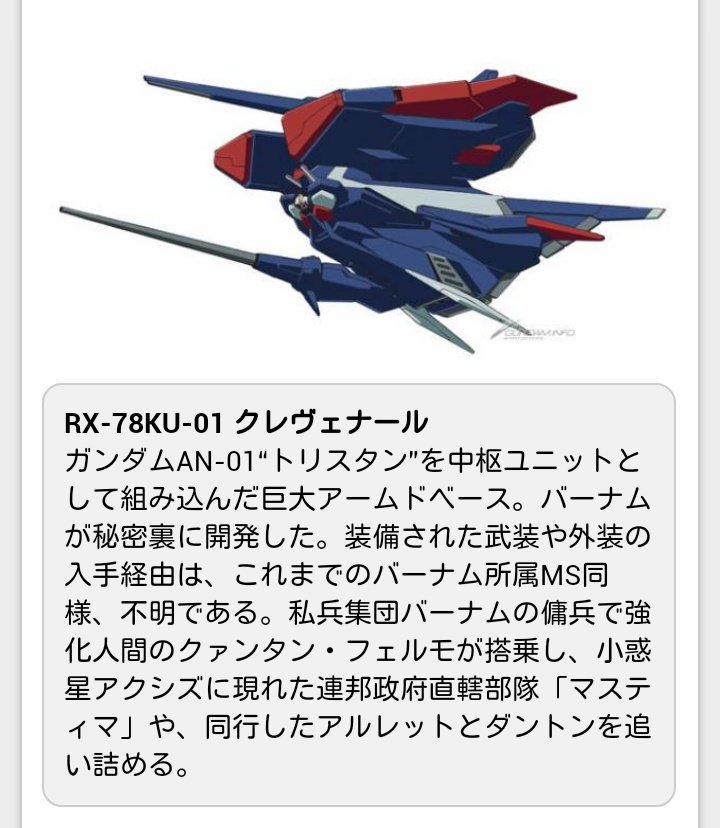 しもじょう בטוויטר Rx 78ku 01 クレヴェナール Ama X4 アハヴァ アジール 機動戦士ガンダム Twilight Axis の設定画と機体解説公開 T Co Rjlqpor6sk
