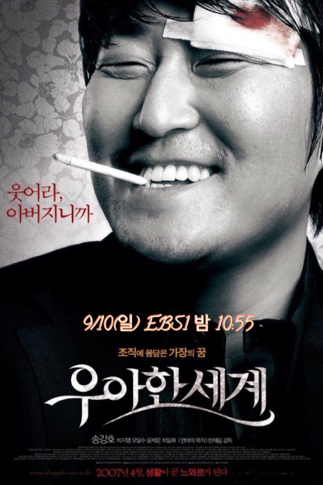 EBS영화(9/8~9/10) 라인업 #초원의빛 #그랜토리노 #마스크 #우아한세계 주말엔영화 🎬 #ebsmovie 로 힐링하세요 😊🤣😭😆👍Translate post