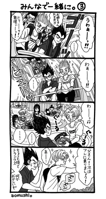 未来トランクスの遊園地漫画続き。父さん大好きトランクスにご注意です!乗り物はじっと見ちゃいやよ。 