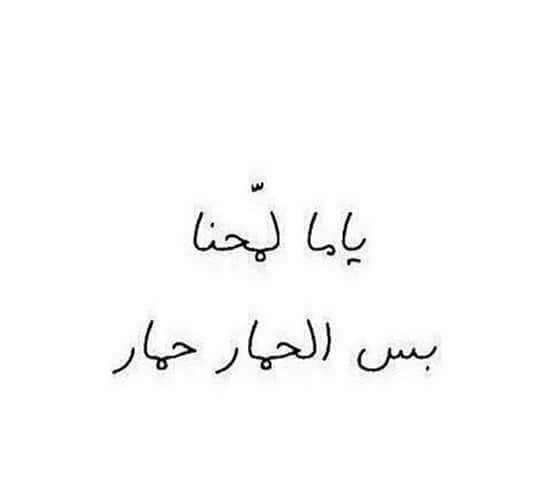 Nada_1_7_'s tweet photo. #اوصف_الكراش_بكلمه
مش هنتكلم كتير 😂😂😂 https://t.co/OOjjrINgA0