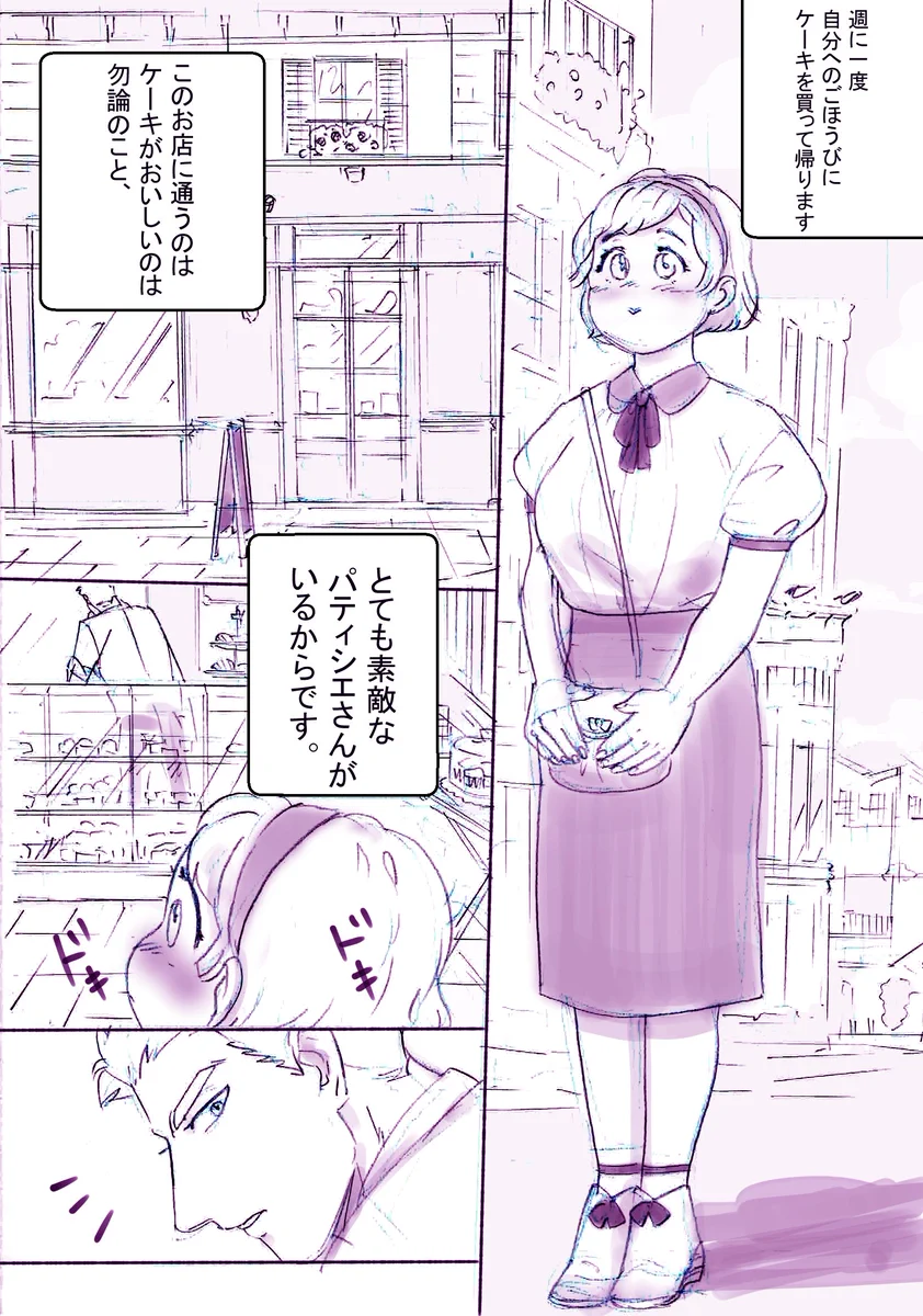 素敵なパティシエがいるので足繁く通っていると？相手も気になっていた模様ｗｗｗ